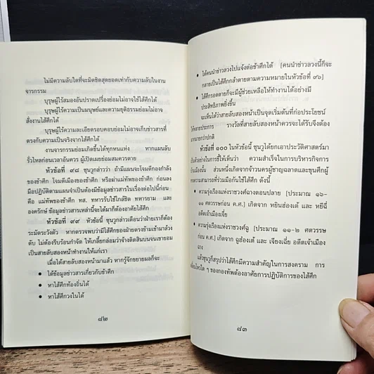 หนังสือ ยุทธศิลป์ของซุนวู รูปที่ 10