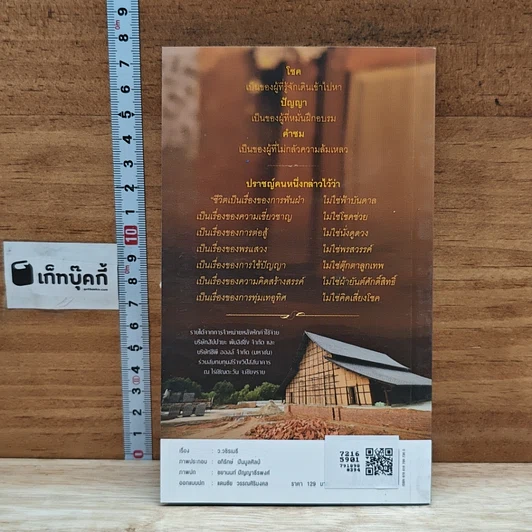 หนังสือ 38 วิธี โชคดีตลอดชีวิต The Supreme Auspices in Life รูปที่ 2