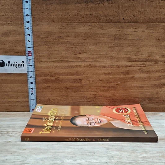 หนังสือ 38 วิธี โชคดีตลอดชีวิต The Supreme Auspices in Life รูปที่ 3
