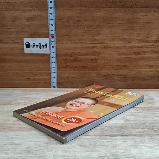 หนังสือ 38 วิธี โชคดีตลอดชีวิต The Supreme Auspices in Life รูปที่ 4