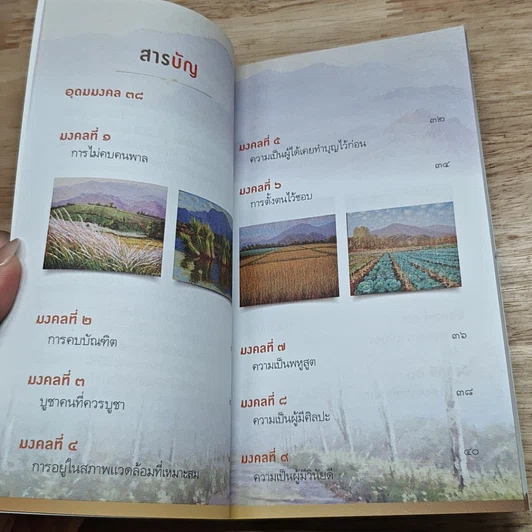หนังสือ 38 วิธี โชคดีตลอดชีวิต The Supreme Auspices in Life รูปที่ 6