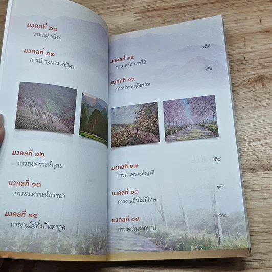 หนังสือ 38 วิธี โชคดีตลอดชีวิต The Supreme Auspices in Life รูปที่ 7