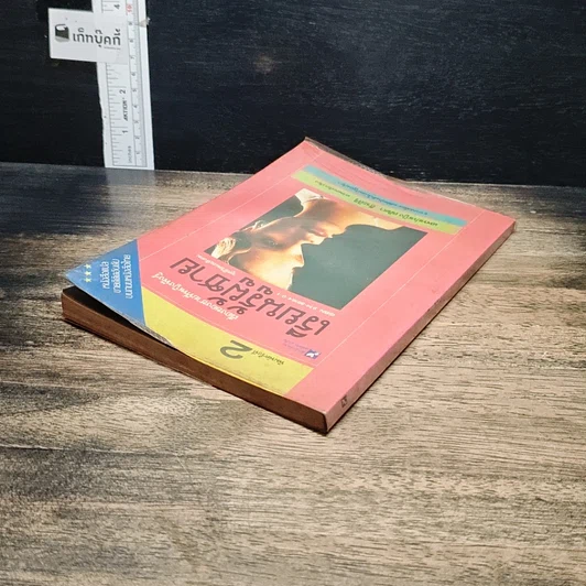 หนังสือ เรื่องของชายที่หญิงพึงรู้ เรียนรู้ผู้ชาย รูปที่ 5
