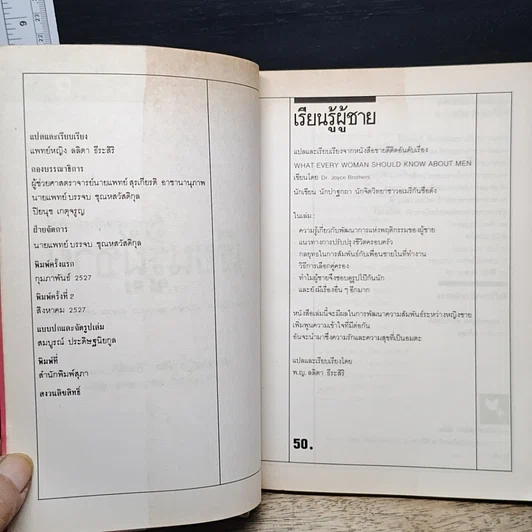 หนังสือ เรื่องของชายที่หญิงพึงรู้ เรียนรู้ผู้ชาย รูปที่ 6