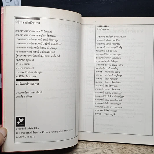 หนังสือ เรื่องของชายที่หญิงพึงรู้ เรียนรู้ผู้ชาย รูปที่ 7