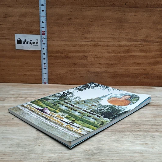 หนังสือ ประวัติย่อ ท่านพระอาจารย์สิงห์ทอง ธมฺมวโร รูปที่ 4