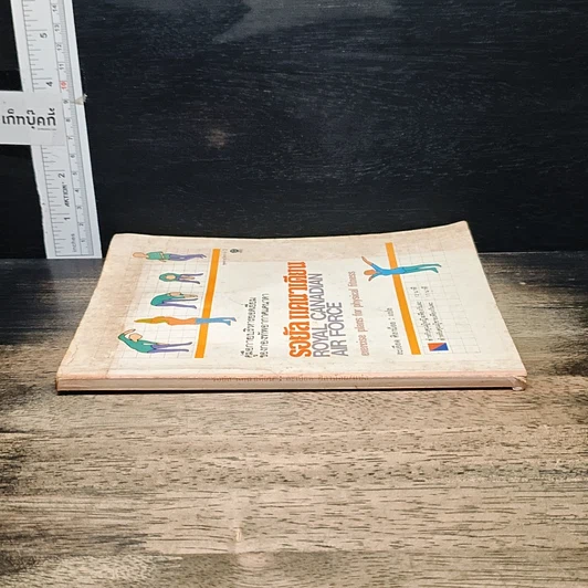 หนังสือ คู่มือกายบริหารยอดเยี่ยมของกองทัพอากาศแคนาดา รอยัลแคนาเดียน รูปที่ 3