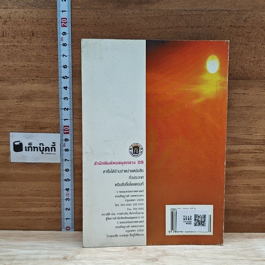 หนังสือ อาถรรพ์ วัตถุมงคล เครื่องราง ของขลัง รูปที่ 2