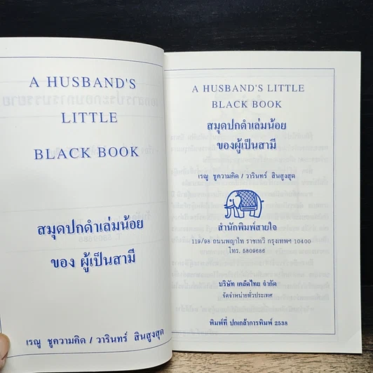 หนังสือ คู่มือสยบสามี รูปที่ 6