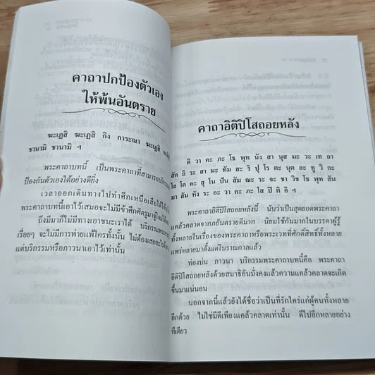 หนังสือ อาถรรพ์ วัตถุมงคล เครื่องราง ของขลัง รูปที่ 7