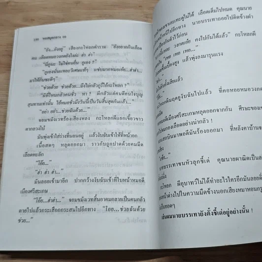 หนังสือ อาถรรพ์ วัตถุมงคล เครื่องราง ของขลัง รูปที่ 8