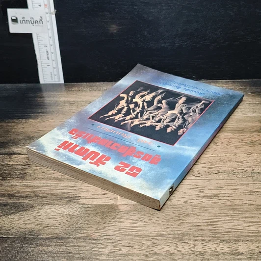 หนังสือ 52 สัปดาห์ สูตรสู่ความสำเร็จ รูปที่ 5
