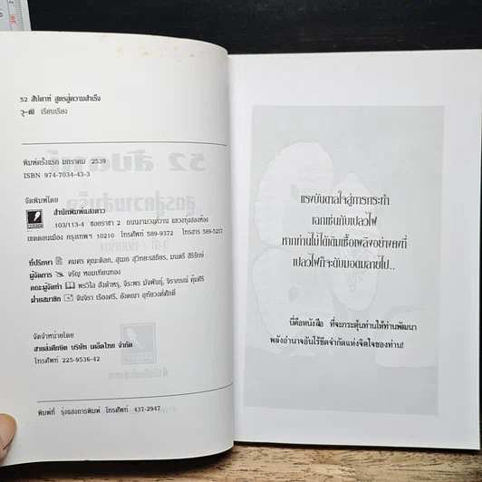 หนังสือ 52 สัปดาห์ สูตรสู่ความสำเร็จ รูปที่ 6