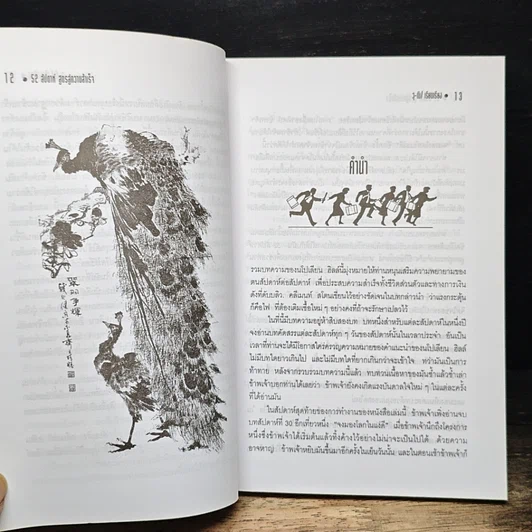 หนังสือ 52 สัปดาห์ สูตรสู่ความสำเร็จ รูปที่ 9