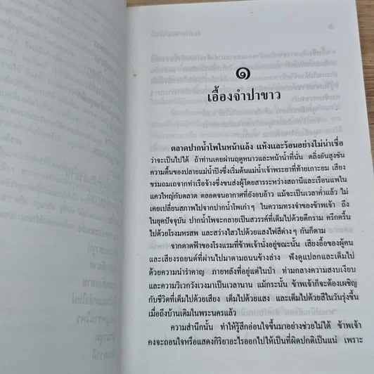 หนังสือ ล่องไพร เจ้าป่า รูปที่ 7