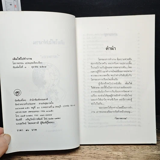 หนังสือ เติมไฟไปทำงาน รูปที่ 6