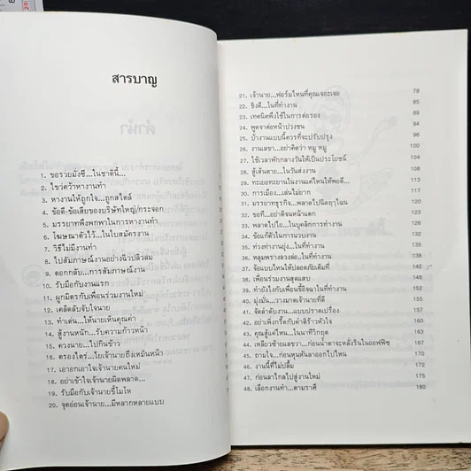 หนังสือ เติมไฟไปทำงาน รูปที่ 7