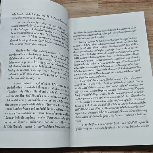 หนังสือ ล่องไพร ป่าช้าช้าง และเจ้าแผ่นดิน รูปที่ 6