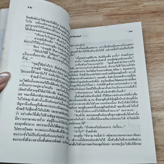 หนังสือ ล่องไพร ป่าช้าช้าง และเจ้าแผ่นดิน รูปที่ 7