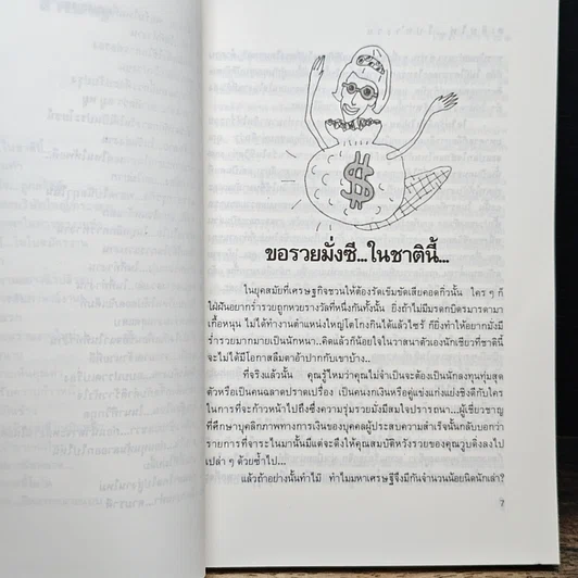 หนังสือ เติมไฟไปทำงาน รูปที่ 8