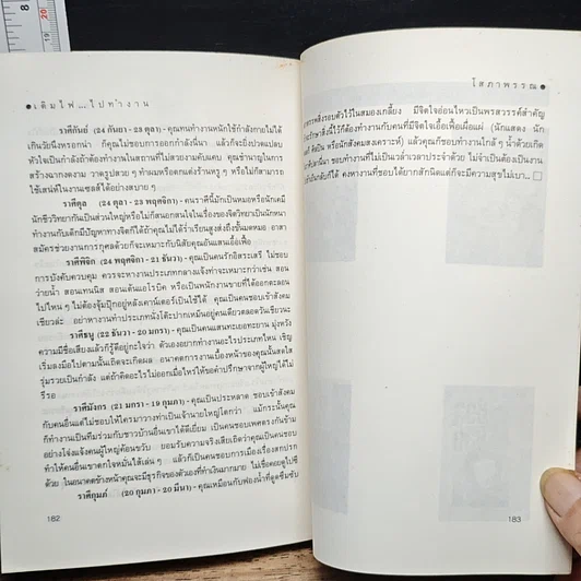 หนังสือ เติมไฟไปทำงาน รูปที่ 9