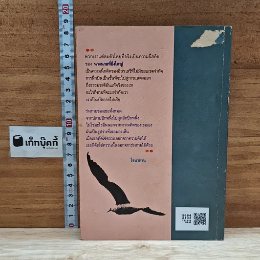 หนังสือ โจนาทาน ลิฟวิงสตัน นางนวล รูปที่ 2