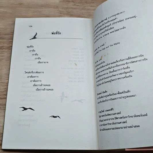 หนังสือ โจนาทาน ลิฟวิงสตัน นางนวล รูปที่ 7