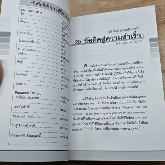 หนังสือ Success บันทึกสิ่งดีๆ สำหรับชีวิต ชุดที่ 1 รูปที่ 6