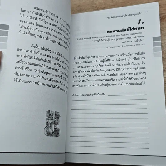 หนังสือ Success บันทึกสิ่งดีๆ สำหรับชีวิต ชุดที่ 1 รูปที่ 7