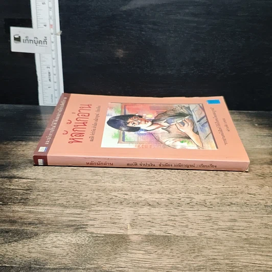 หนังสือ หลักนักอ่าน รูปที่ 3