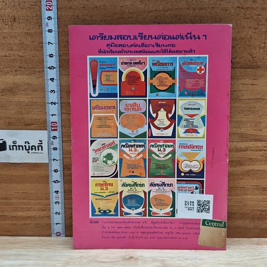 หนังสือ ภาษาอังกฤษที่มักใช้ผิด สำหรับนักเรียน ม.1-6 และผู้สนใจ รูปที่ 2