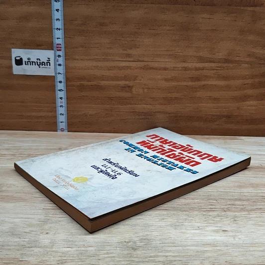 หนังสือ ภาษาอังกฤษที่มักใช้ผิด สำหรับนักเรียน ม.1-6 และผู้สนใจ รูปที่ 4