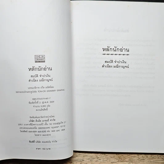 หนังสือ หลักนักอ่าน รูปที่ 6