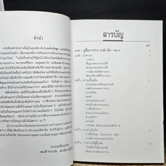 หนังสือ หลักนักอ่าน รูปที่ 7