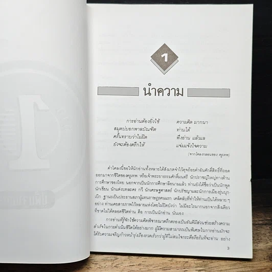 หนังสือ หลักนักอ่าน รูปที่ 9