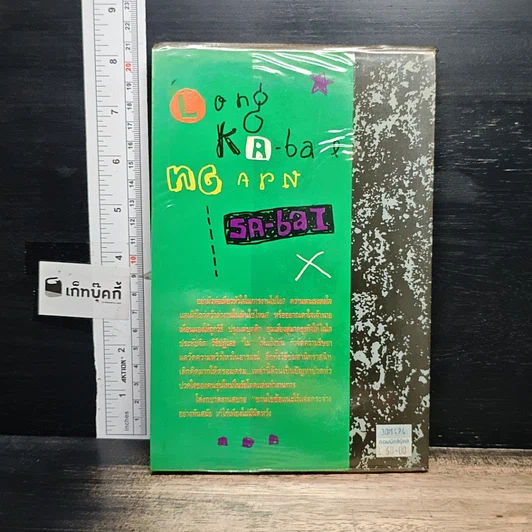 หนังสือ โล่งกบาลงานสบาย รูปที่ 2