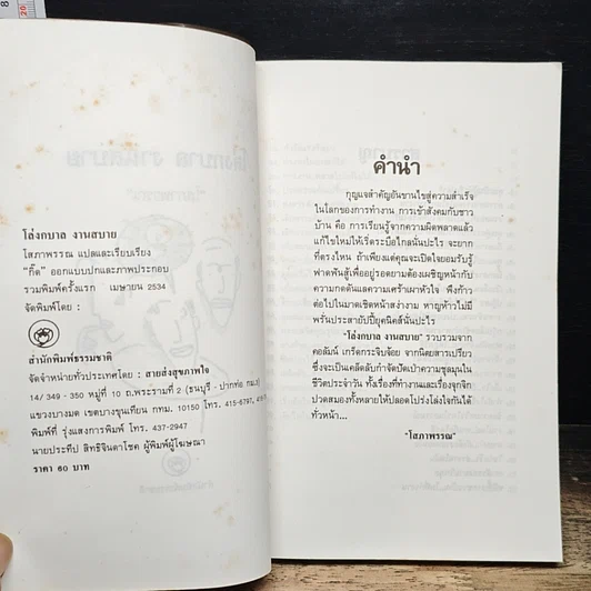 หนังสือ โล่งกบาลงานสบาย รูปที่ 6