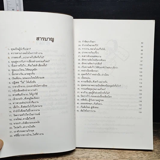 หนังสือ โล่งกบาลงานสบาย รูปที่ 7