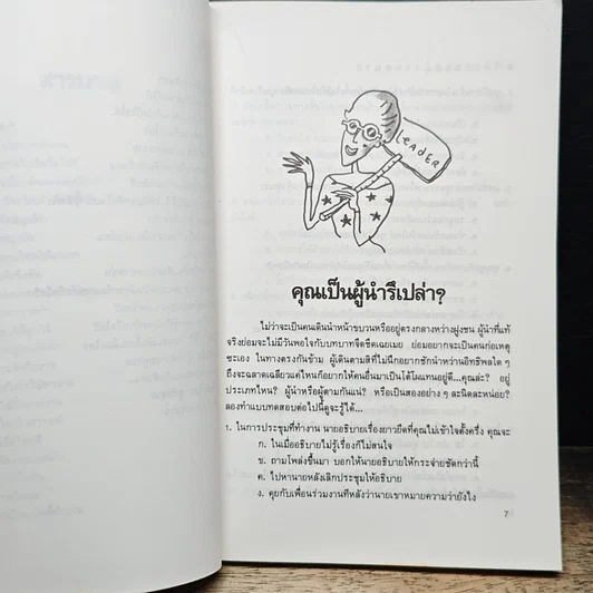 หนังสือ โล่งกบาลงานสบาย รูปที่ 8