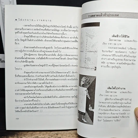 หนังสือ โล่งกบาลงานสบาย รูปที่ 9