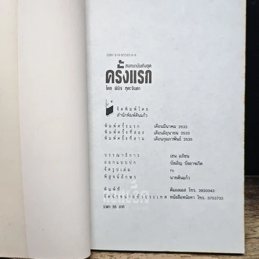 หนังสือ ครั้งแรก รูปที่ 6