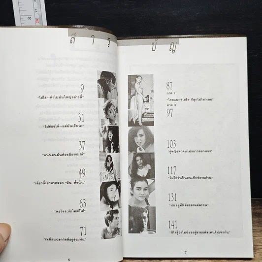 หนังสือ ครั้งแรก รูปที่ 7