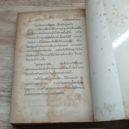 หนังสือ ไพรระทึก รูปที่ 10
