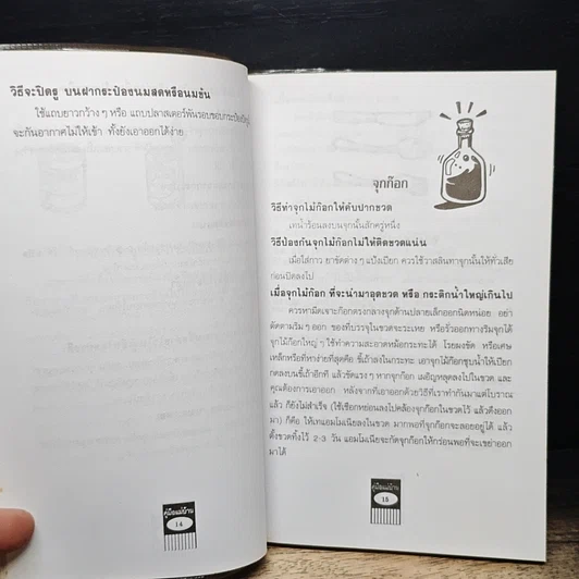 หนังสือ คู่มือแม่บ้านสาวออฟฟิศ ชุด เรื่องอาหารงานในครัว เล่ม 1 รูปที่ 9