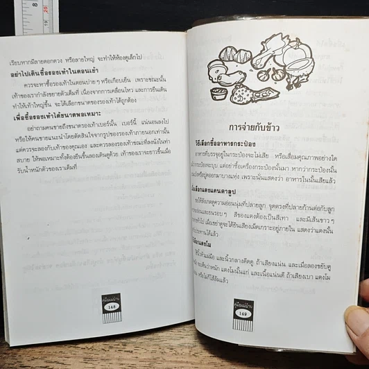 หนังสือ คู่มือแม่บ้านสาวออฟฟิศ ชุด เรื่องอาหารงานในครัว เล่ม 1 รูปที่ 10