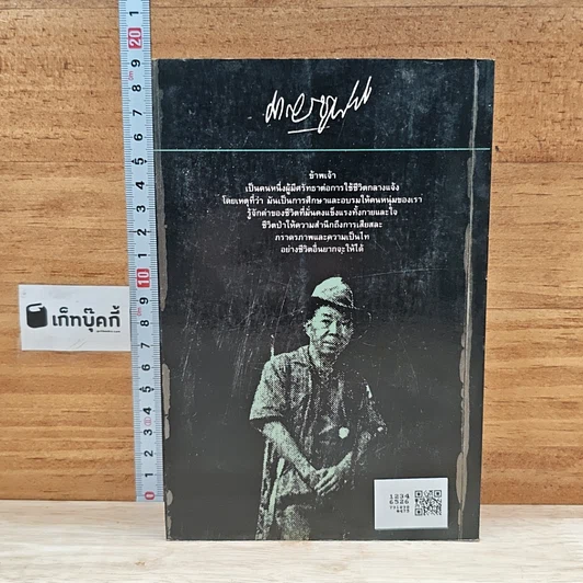 หนังสือ ล่องไพร มนุษย์นาคา แดนสมิง หุบผามฤตยู รูปที่ 2