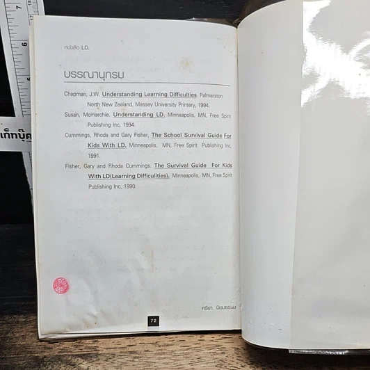 หนังสือ LD ดี.เด่น.ด้อย(เข้าใจและช่วยเหลือ) รูปที่ 8