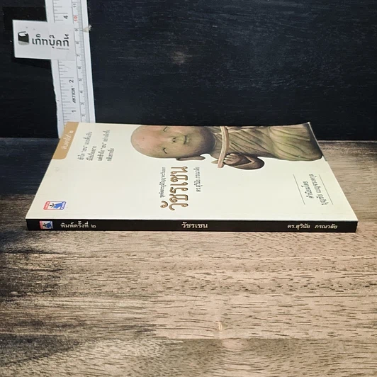 หนังสือ วัชรเซน รูปที่ 3