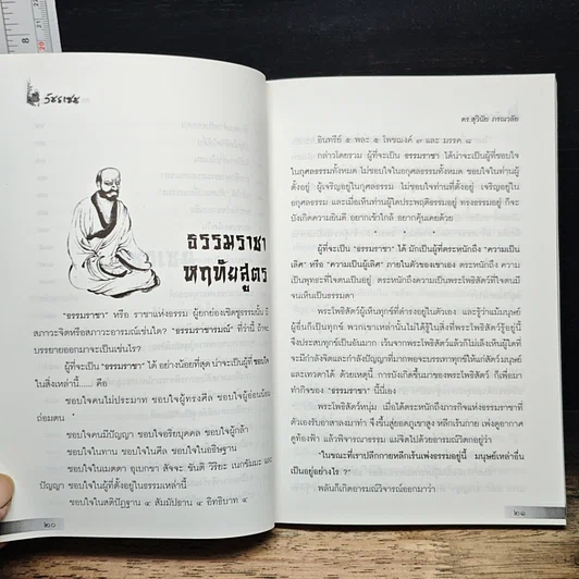 หนังสือ วัชรเซน รูปที่ 8