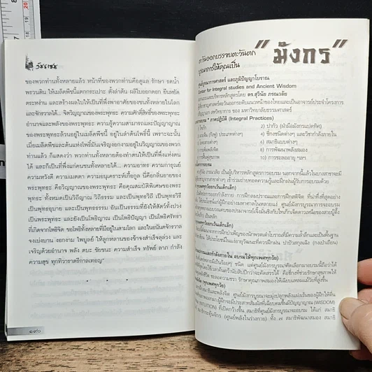 หนังสือ วัชรเซน รูปที่ 9